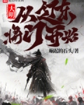 大明之辽东