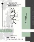 第一百零二天