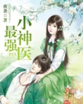 最强小神医全文免费阅读