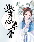 生于此岸心无岸