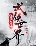 提前登陆武侠世界作文
