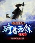 异兽进化：骑着云鲸打天下！