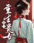 望门重生贵女