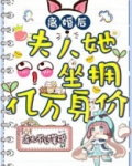 离婚后,夫人她坐拥亿万身价
