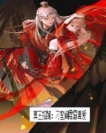冥王招婿:刁蛮阎君霸真爱