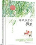春风不若你微笑（出书版）