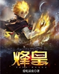 烽皇 瑞根
