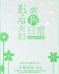 影后夫妇虐狗.日常 txt