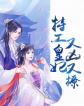 特工皇妃免费阅读全文