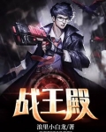 战王殿下的五岁萌妃免费阅读