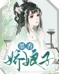 墨香的所有小说
