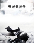 武神传电影