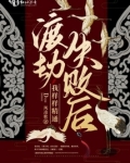 渡劫失败后我样样精通