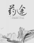 药途冷链物流