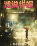 娱乐圈躺赢小说