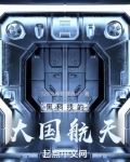 黑科技的大国航天