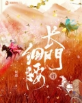 长门好细腰似锦