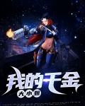 我的千金大小姐苏兮