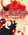 末土如鱼得水小说