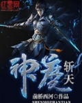 神魔斩天免费阅读