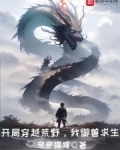 开局穿越荒野,我御兽求生无弹窗