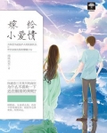 大都市小爱情电视剧全集