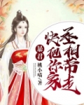 暴君，快把你家丞相带走