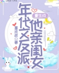 重生成年代文反派他亲闺女 墨流疏