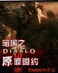 暗黑破坏神不朽