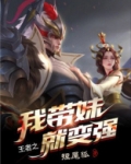 王者之我带妹就变强 短尾狐