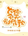 大佬今天逃了吗