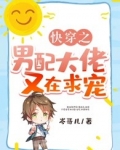 快穿之男配大佬又在求宠了