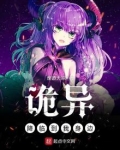 诡异降临到我身边
