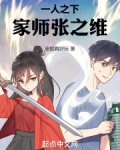 一人之下,家师张之维!