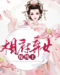 相府弃女嫁残王小说