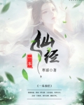 一本仙经