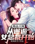 天师神医完整版免费