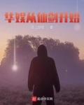 华娱从仙剑开始