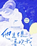 他是不是喜欢我塔罗牌