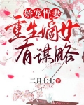 重生之嫡女多娇宠