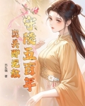 守陵五百年，出关即无敌