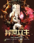 《异世血族》 作者:爱是唯一