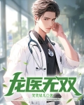 龙医无双江凡短剧