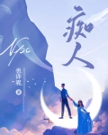 痴人之爱