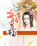 弃后成殇