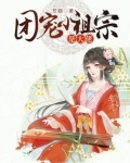 团宠小祖宗是大佬免费阅读