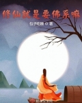 修仙是一种什么体验