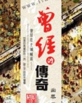 曾经的传奇,现在又怎样