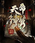 天命神算全部完整版