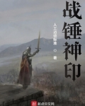 战锤神印